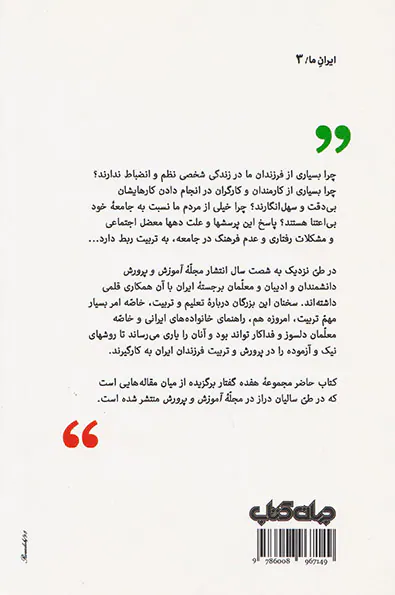 پرورش و تربیت فرزندان ایران